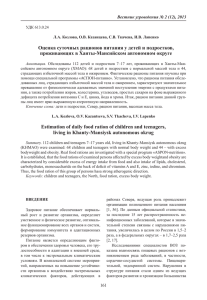 Оценка суточных рационов питания у детей и подростков