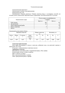 Технологическая карта Технологическая карта № 73