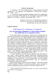 Список литературы Гаврилов лие. – 2013. – № 2.