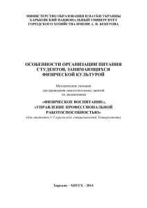 особенности организации питания студентов, занимающихся