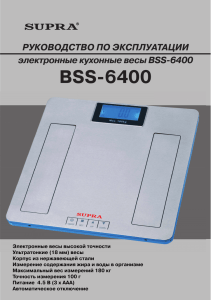 BSS-6400