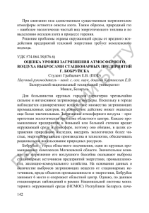 С. 142-144 - Репозиторий БНТУ - Белорусский национальный