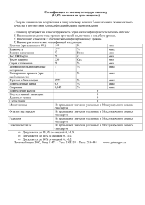 Требования к импорту твердой пшеницы (рус)