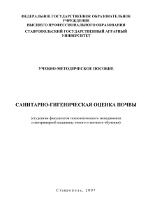 Почва - Ставропольский государственный аграрный университет