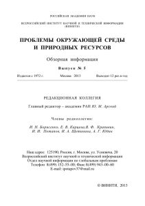 проблемы окружающей среды и природных ресурсов