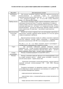 технология закладки и выращивания земляники садовой