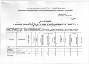 МИНИСТЕРСТВО СЕЛЬСКОГО ХОЗЯЙСТВА РОССИЙСКОЙ ФЕДЕРАЦИИ