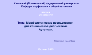 Морфологические исследования для клинической диагностики