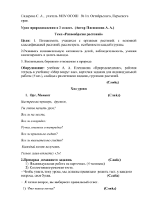 Природоведение, 3 класс «Разнообразие растений