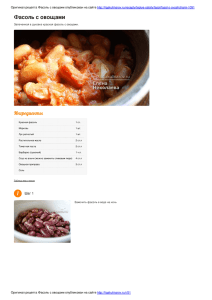 Фасоль с овощами — пошаговый фото рецепт приготовления