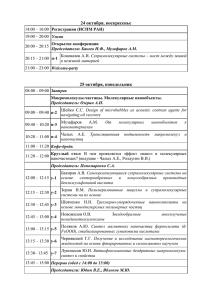 полную программу конференции в pdf