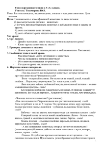 Урок окружающего мира в 3 «А» классе. Учитель: Тихомирова Ю.В. Тема: Цели: