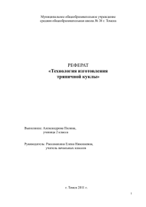 Технология изготовления тряпичной куклы