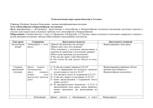 Технологическая карта урока биологии в 7а классе Учитель