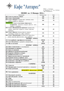 МЕНЮ на 13 Января 2016 г.