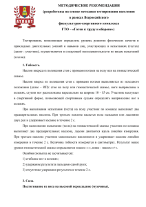 МЕТОДИЧЕСКИЕ РЕКОМЕНДАЦИИ (разработаны на основе методики тестирования населения в рамках Всероссийского