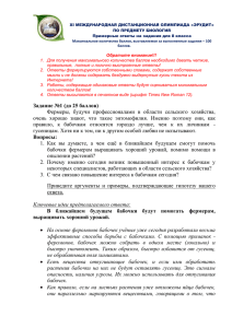 XI МЕЖДУНАРОДНАЯ ДИСТАНЦИОННАЯ ОЛИМПИАДА «ЭРУДИТ» ПО ПРЕДМЕТУ БИОЛОГИЯ