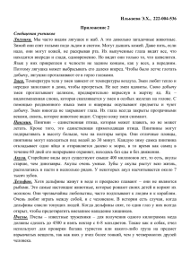 Илькаева Э.Х.,  222-004-536 Приложение 2 Сообщения учеников Лягушка.