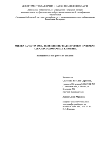Оценка качества воды реки Ишим по индикаторным признакам
