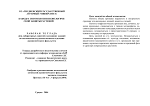 Тетрадь по энтомологии - Гродненский государственный