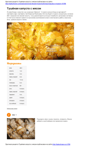 Тушёная капуста с мясом — пошаговый фото рецепт