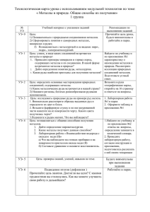 Технологическая карта урока с использованием модульной