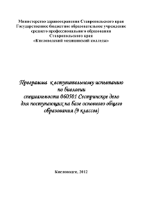 Министерство здравоохранения Ставропольского края