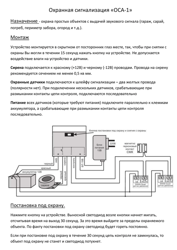 Схема сигнализации инспектор