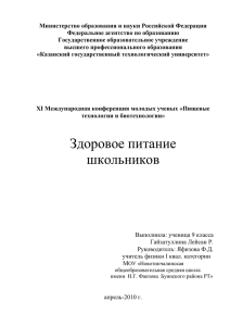 ПИТАНИЕ ДЕТЕЙ В ШКОЛЕ И СЕМЬЕ