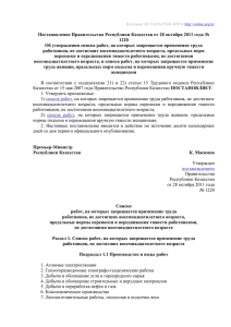Постановление Правительства Республики Казахстан от 28