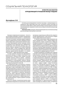 социальная психология - Северо-Кавказский психологический