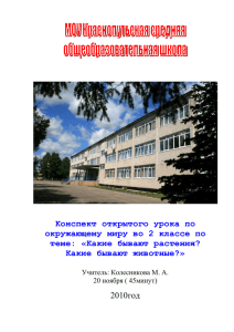 Какие бывают растения? - Краснопутьской средней