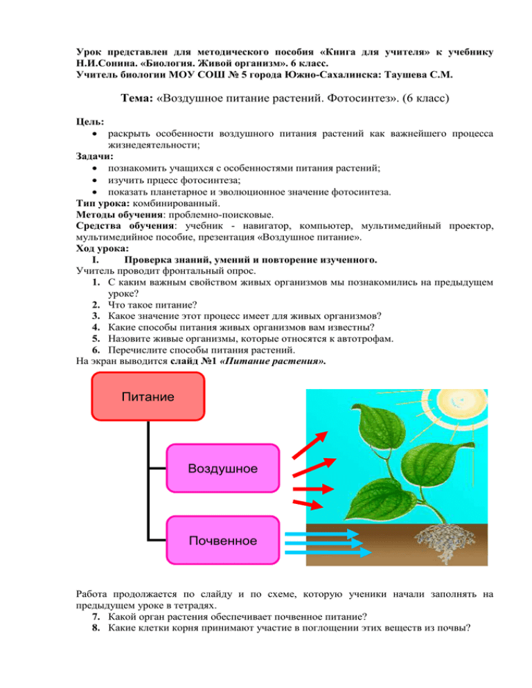 Биология 6 класс кроссворд на тему фотосинтез