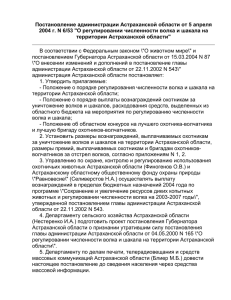 Постановление администрации Астраханской области