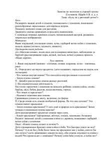 Конспект занятия по экологии «Есть ли у растений детки