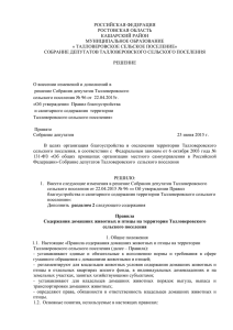 документ - Официальный сайт Талловеровского