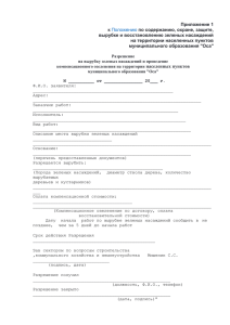 Приложения - Администрация муниципального образования «Оса