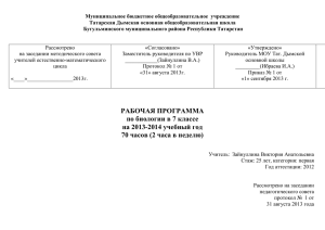 Муниципальное бюджетное общеобразовательное  учреждение Татарская Дымская основная общеобразовательная школа