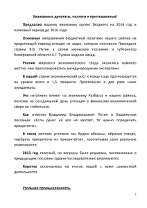 Бюджетное послание Главы района на 2014г. Н. Г. Шабалиной