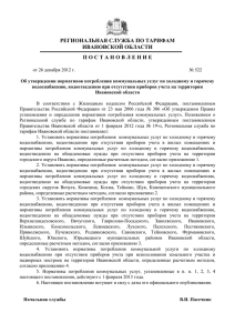 Постановление от 26 декабря 2012 г. № 522 "Об утверждении