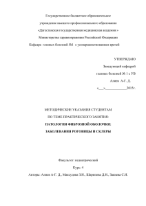 Государственное бюджетное образовательное учреждение высшего профессионального образования «Дагестанская государственная медицинская академия »