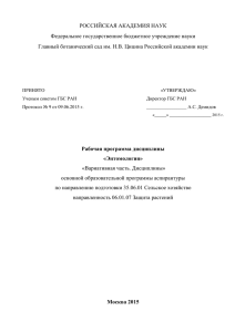 Энтомология - Главный ботанический сад им. Н.В. Цицина РАН