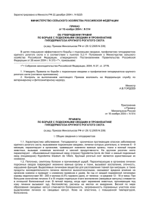 Зарегистрировано в Минюсте РФ 22 декабря 2004 г