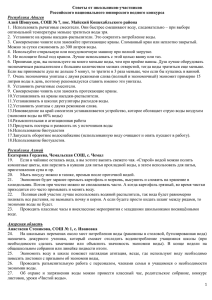 Советы участников Российского национального юниорского