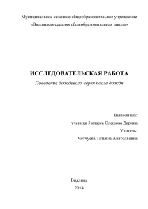 Исследовательская робота