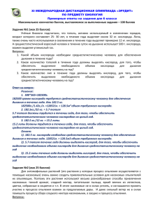 XI МЕЖДУНАРОДНАЯ ДИСТАНЦИОННАЯ ОЛИМПИАДА «ЭРУДИТ» ПО ПРЕДМЕТУ БИОЛОГИЯ