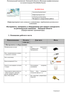 Молодые профессионалы» по компетенциям WorldSkills Russia
