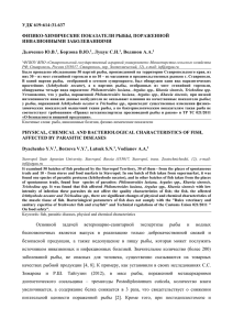 удк 619:614:31.637 физико-химические показатели рыбы