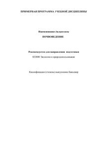 УЧЕБНОЙ ДИСЦИПЛИНЫ  дисциплины ПОЧВОВЕДЕНИЕ