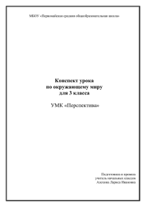 план-конспек урока "Мир растений"